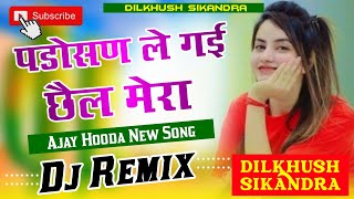 पड़ोसन PADOSAN Ajay Hudda dj remix  Latest Haryanvi Song  Haryanvi dj remix  dilkhush Sikandra [upl. by Elmo]