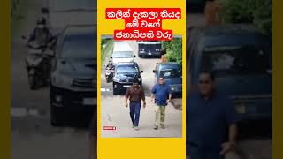 දැකලා තියද anurakumara malimawa sajithpremadasa samagijanabalawegaya fypシ゚viral sirasatv [upl. by Nonrev]