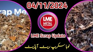 LME Scrap Update  Loha Scrap Rate Update  04112024 Rate Update  LME Scrap Update [upl. by Jacquie313]