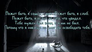 Theory of a Deadman  Angel Lyric Video перевод [upl. by Nemracledairam]