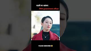 बेचारा government officer 🥺  लड़की का अहंकार  Movie Explained In Hindi shorts movie [upl. by Felten]