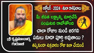 Tula rasi phalalu 2024 in telugu  Tula rashi October month 2024  Libra Horoscope  DG Studio 5 [upl. by Ximena]