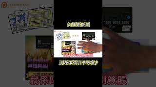 2024大額買機票用邊張信用卡最抵附中文字幕  HKCashBack 姐 信用卡優惠 旅行信用卡 機票優惠 [upl. by Loren]