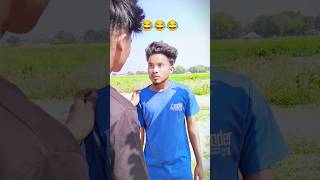 KAMINA DOST 😂😂😂😂 shorts bhojpuri comedy funny video viral tranding [upl. by Esorrebma]