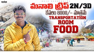 Manali Full Tour Plan in Telugu  Places to visit in Manali  Raju Kanneboina [upl. by Mart]