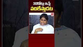 30కోట్లు ఇస్తే వదిలేస్తాడట  Assistant Commissioner Shanti  Point Blank TV [upl. by Obola932]