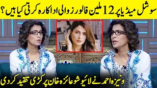 Vaneeza Ahmeds Bold Critique Of Ayeza Khan  G Sarkar with Nauman Ijaz  Danish Taimoor  JQ1Q [upl. by Shornick231]