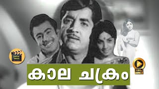 Kalachakram Malayalam Full Movie  1973 Classic  Prem Nazir Jayabharathi Mammootty [upl. by Watt]