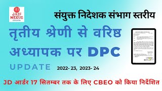 DPC Update  202223 व 202324 3rd ग्रेड JD आर्डर 17 सितम्बर तक के लिए cbeo को किया निर्देशित [upl. by Korman]