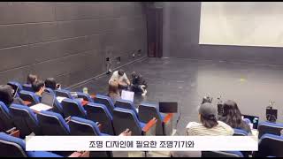 호서대 연극트랙 전공 수업 조명 실습 수업 영상을 공개합니다 호서대 전공 연기 호서대연극트랙 연극과 조명 실습 수업 shorts [upl. by Baskett]