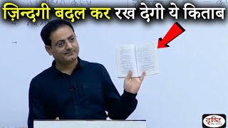 सफलता का राज इस बुक में है 😮By Dr Vikas Divyakirti Sir UPSCIASGuru [upl. by Yobybab]