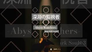 深淵の監視者Abyss Watchers  Sky sky sky演奏 skychildrenofthelight thatskymusic [upl. by Notyap]