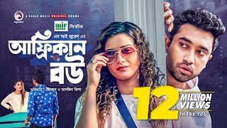 African Bou  আফ্রিকান বউ  Jovan  Tanjin Tisha  Bangla New Natok 2021  Eid Natok [upl. by Lairret]