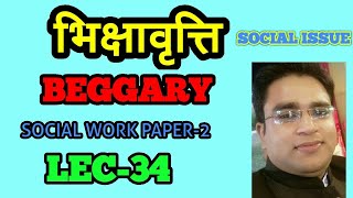 SOCIAL WORK PAPER 2 LEC34भिक्षावृत्तिBEGGARY [upl. by Oinoitna]