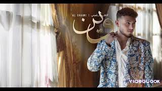 Al shami  wein official Music video  2024 الشامي وين [upl. by Rae547]