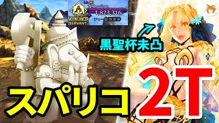 【FGO】ゴリラアストライアで速攻 ガネーシャ戦 強化版 2ターン Super Ganesha 2TK 第3節 進行度4 スーパーリコレクションクエスト【ロストベルト Lostbelt 4】 [upl. by Sherman]