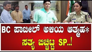 Shivamogga SP Reaction  BC ಪಾಟೀಲ್ ಅಳಿಯ ಆತ್ಮಹ ಸತ್ಯ ಬಿಚ್ಚಿಟ್ಟ SP pratidhvani [upl. by Lirba]