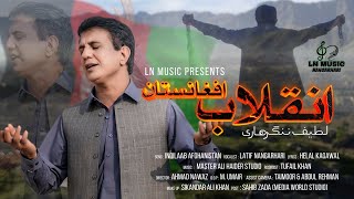 Pashto New Song 2022  Inqelab Afghanistan  Latif Nangarhari Pashto Song  Official 4K Video [upl. by Dyna]