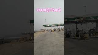 Koin Sa toll plaza hai song bollywood shorts jaunpur [upl. by Forsyth]