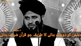 Dushmano Ko Dost Banane Ka Tarika ✨💖 Jo Kurane Paak Ne Bataya Bayan By Ajmal Raza Qadri [upl. by Feil]