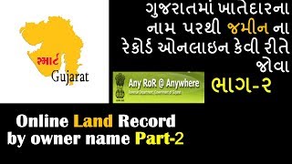 Any ROR Gujarat Land Records Online by owner name  712 8A  Part 2 [upl. by Kanal]