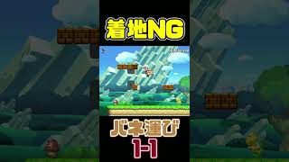 ムズすぎる11 mariomaker2 マリオ supermario [upl. by Muhcon]