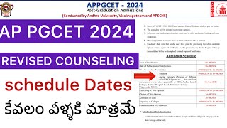 AP PGCET 2024 COUNSELING REVISED SCHEDULE  AP PGCET COUNSELING LATEST UPDATE [upl. by Haynor]