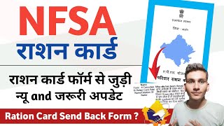 खाद्य सुरक्षा राशन कार्ड फॉर्म न्यू अपडेट  Nfsa Ration Card Send back form New Update  जरूरी अपडेट [upl. by Sharyl]