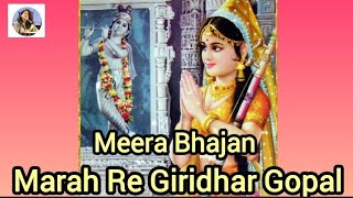 Marah re Giridhar Gopal devotional bhakti bhajan meera by singingbirdone [upl. by Allissa163]