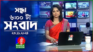 সন্ধ্যা ৬টার বাংলাভিশন সংবাদ  ২৩ নভেম্বর ২০২৪  BanglaVision 6 PM News Bulletin  23 Nov 2024 [upl. by Anniahs]