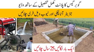 How to make biogas plant at home  گوبر گیس پلانٹ بنانے کا طریقہ  Gobar gas plant banane ka tarika [upl. by Nolyag560]