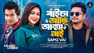 বাঁইচা আছি আত্না নাই  Samz Vai Baicha Achi Attha Nai  Official Music Video 2022 [upl. by Ayr]