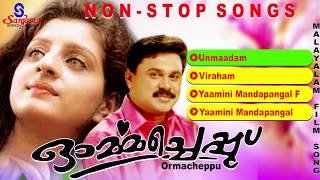 Ormacheppu  Malayalam Movie Songs  Dileep Malayalam Movie songs [upl. by Amlet679]