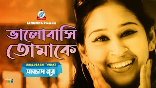 Bhalobashi Tomake  Sajjad Nur  ভালোবাসি তোমাকে  Music Video [upl. by Attehcram]