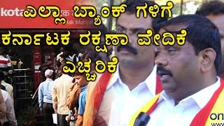 Karnataka Rakshana Vedike Demands Banks To Use Only Kannada Everywhere  Oneindia Kannada [upl. by Iolande]