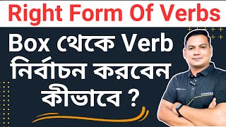 Right Form of Verbs  How To Choose Verbs From The Box  Tricks Of Right Form Of Verbs [upl. by Annahsar]