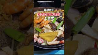 桃園砂鍋魚頭專賣店【品華殿】在地桃園人激推的美食 桃園美食 桃園火鍋砂鍋魚頭 [upl. by Einohtna]