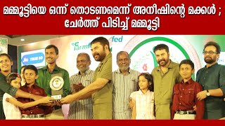 അനീഷ് റോൾ മോഡൽ എന്ന് മമ്മൂക്ക  Mammotty  Kathir Award  Kairali TV [upl. by Yelsiap]