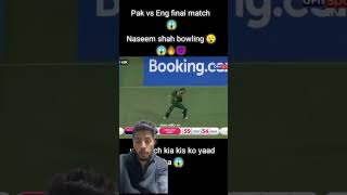 Naseem shah bowling shortvideo youtubeshorts trending viral [upl. by Shaylah]