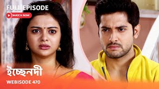 Webisode 470 I Full Episode I ইচ্ছেনদী  আবার দেখুন আপনাদের প্রিয় ধারাবাহিক quot ইচ্ছেনদী quot [upl. by Nnyleimaj]