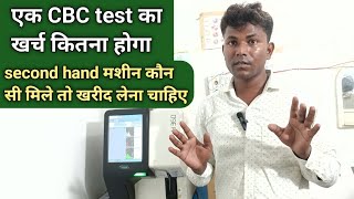 price of second hand CBC machine in India  एक CBC test का कितना खर्च है  erba H360 haematology [upl. by Damien]