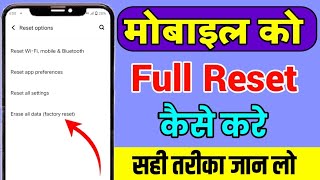 Mobile ko reset kaise kare  Mobile ko full reset kaise kare  phone reset kaise kare [upl. by Jammie]