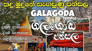 Galagoda Temple ගලගොඩ පන්සල දකුණු ආසියාවේ දිගම සැතපෙන බුදු පිළිම වහන්සේ skuper travel srilanka [upl. by Verner]