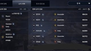 검은사막m 라이텐서버 Only vs Assemble 오랜만에 점수쟁20240704아스케아 [upl. by Shandie]