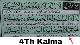 4 kalma tauheed [upl. by Anillehs162]