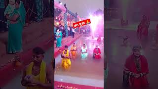 Chhath Puja new song Darshan dikhaiye new chhath Puja gana shorts chhathpuja mahaparvchhath [upl. by Anitnelav57]