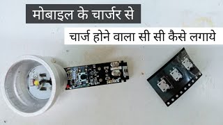 Mobile से चार्ज होने वाला videshi torch Kaise theek Karen  videshi torch ki repairing🔦 [upl. by Molli201]