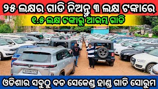 Starts 15L Second Hand Car in Bhubaneswar  Biggest Used Car Showroom in Odisha  Jaleswar Motors [upl. by Ythomit]