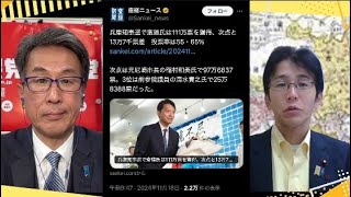 兵庫県知事選 斎藤氏が再選／斎藤氏再選はメディアの敗北？／石破首相、APEC集合写真に遅刻／立民・藤原のりまさ議員の暴言／ 1118（月）一般Live【『発見！Twitter探偵団』】長尾×吉田 [upl. by Ewold992]