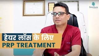 PRP Treatment for Hair Growth  Hair Fall Treatment Clinic in Delhi  Dr Jangid Hair Doctor [upl. by Bogie]